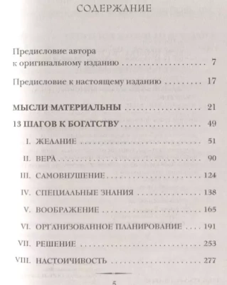Думай и богатей- купить в магазине Кассандра, фото, 9785041204846, 