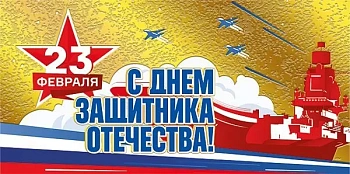 Конверт для денег "С днем защитника Отечества!" - купить в магазине Кассандра, фото, 4603262445006, 