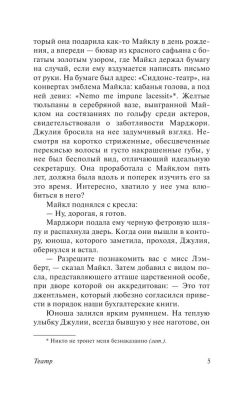 Театр- купить в магазине Кассандра, фото, 9785170814282, 