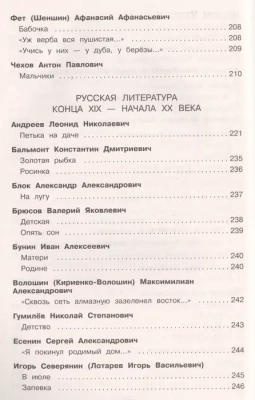 Полная хрестоматия для 4 класс Эксмо.- купить в магазине Кассандра, фото, 9785699955381, 