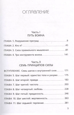 Иди туда, где трудно. 7 шагов для обретения внутренней силы- купить в магазине Кассандра, фото, 9785041216788, 