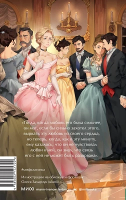 Анна Каренина. Вечные истории. Young Adult- купить в магазине Кассандра, фото, 9785002141722, 