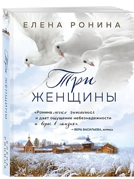 Три женщины - купить в магазине Кассандра, фото, , 