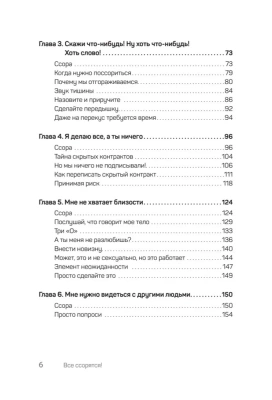 Все ссорятся! Ссора как способ научиться любить и понимать друг друга лучше- купить в магазине Кассандра, фото, 9785446123506, 