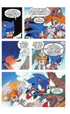 Sonic. Заражение. Комикс. Том 4 (перевод от Diamond Dust и Сыендука)- купить в магазине Кассандра, фото, 9785041085353, 