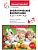 ФГОС.ФОП.Экологическое воспитание в детском саду. 6-7 лет. Конспекты занятий .Юный э - купить в магазине Кассандра, фото, 9785431546396, 