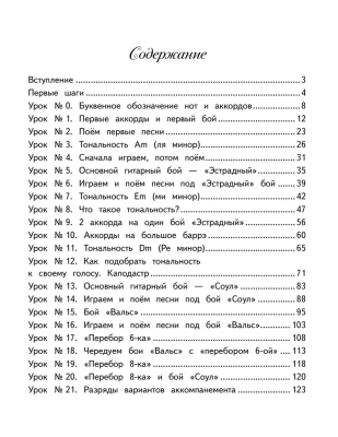 Школа игры на гитаре. Учимся по картинкам. Безнотный метод- купить в магазине Кассандра, фото, 9785171516864, 