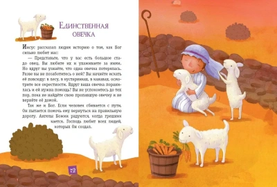 Моя первая Библия (ил. Г. Скотта) (мал.формат)- купить в магазине Кассандра, фото, 9785041700218, 