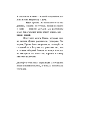 Я - никто. Автобиография легендарного тренера- купить в магазине Кассандра, фото, 9785041787455, 