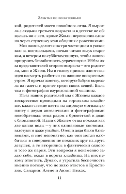 Забытые по воскресеньям- купить в магазине Кассандра, фото, 9785041802943, 