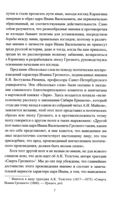 Иван l V Грозный- купить в магазине Кассандра, фото, 9785448443817, 