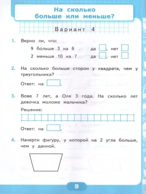 Математика 1 класс Моро. Контрольные работы. часть 2. ФГОС НОВЫЙ (к новому учебнику)- купить в магазине Кассандра, фото, 9785377193333, 