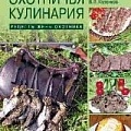 Кулинария