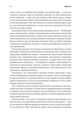 Как хочет женщина. Мастер-класс по науке секса. Обновленное и дополненное издание- купить в магазине Кассандра, фото, 9785001952152, 