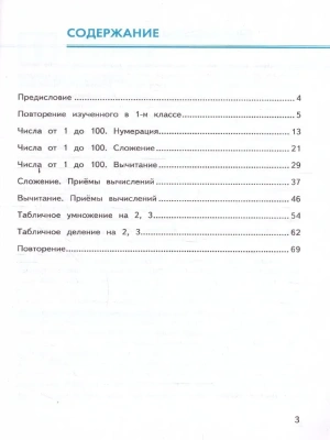 Устный счет 2 класс Моро. Сборник упражнений. ФГОС (к новому ФПУ)- купить в магазине Кассандра, фото, 9785377186182, 