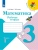 Математика 3кл.Моро.Рабочая тетрадь.2023.ч.1.ФГОС.- купить в магазине Кассандра, 9785090962490, Математика 3кл.Моро.Рабочая тетрадь.2023.ч.1.ФГОС.- купить в магазине Кассандра, фото, 9785090962490,