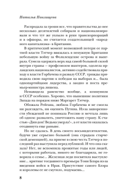 Железная леди. Тайны Маргарет Тэтчер- купить в магазине Кассандра, фото, 9785995511854, 
