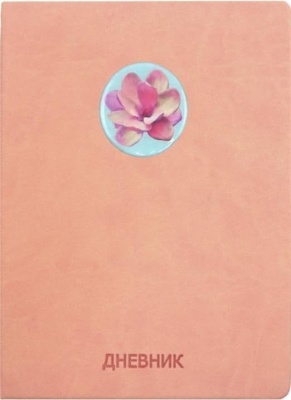 Diary mix. 3- купить в магазине Кассандра, фото, 4606086483124, 