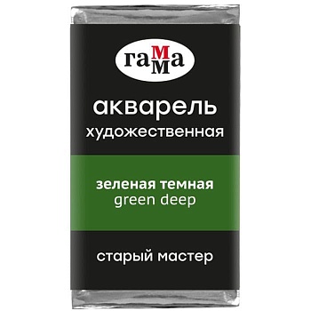 Акварель художественная Гамма "Старый Мастер" зеленая темная, 2,6мл, кювета - купить в магазине Кассандра, фото, 4600395018206, 