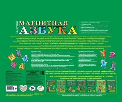 Магнитная азбука- купить в магазине Кассандра, фото, 9785699817559, 