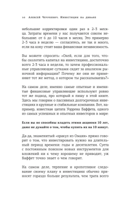 Инвестиции на диване. Основы инвестирования- купить в магазине Кассандра, фото, 9785171552763, 
