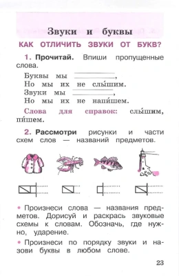 Русский язык 1кл.Канакина.Рабочая тетрадь.2023-2024.Новый ФПУ- купить в магазине Кассандра, фото, 9785091120639, 