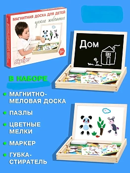 Магнитно-маркерная доска для детей. Дикие животные - купить в магазине Кассандра, фото, 4673736389228, 
