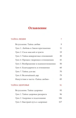 Тайна любви, здоровья и денег. Мастер-класс- купить в магазине Кассандра, фото, 9785041781675, 