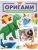 Оригами- купить в магазине Кассандра, 9785171575977, Оригами- купить в магазине Кассандра, фото, 9785171575977,