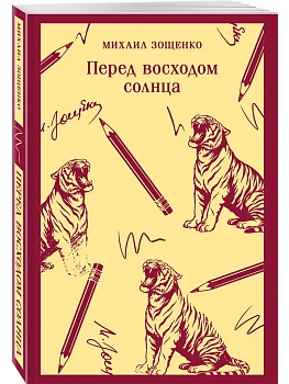 Перед восходом солнца - купить в магазине Кассандра, фото, 9785042362729, 