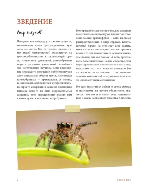 Пауки. Познавательная иллюстрированная энциклопедия для всей семьи- купить в магазине Кассандра, фото, 9785699762286, 