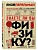 Знаете ли вы физику? - купить в магазине Кассандра, фото, 9785042231001, 