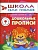 ШСГ.Седьмой год.6-7.Дошкольные прописи - купить в магазине Кассандра, фото, 9785867751883, 