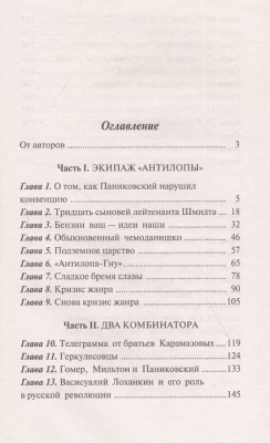 Золотой телёнок- купить в магазине Кассандра, фото, 9785171349271, 