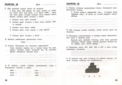 Комбинированные летние задания за курс 3 класс асса. 50 занятий по русскому языку и математике. ФГОС- купить в магазине Кассандра, фото, 9785904766924, 