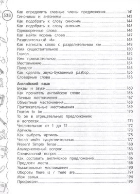 Большая энциклопедия школьника: 1-4 классы- купить в магазине Кассандра, фото, 9785041172015, 