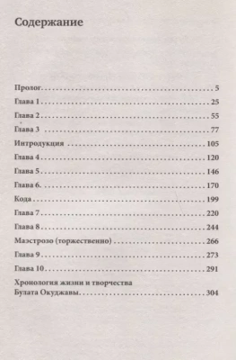 Булат Окуджава. Просто знать, и с этим жить- купить в магазине Кассандра, фото, 9785171086237, 