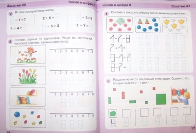 Игралочка.Математика для детей 6-7 лет.ч.4.кн.1.Ступенька к школе- купить в магазине Кассандра, фото, 9785091225150, 