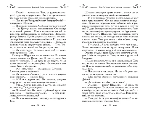 Таня Гроттер и посох волхвов (#5)- купить в магазине Кассандра, фото, 9785041696030, 