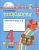Технология 4 класс Конышева. Рабочая тетрадь. 2017-2019. часть 2. ФГОС - купить в магазине Кассандра, фото, 9785418012197, 