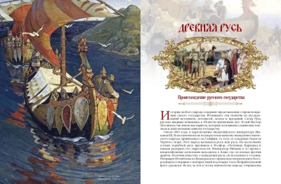 Великая Россия.1000 лет истории- купить в магазине Кассандра, фото, 9785001856337, 
