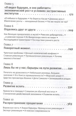 Почему одни страны богатые, а другие бедные- купить в магазине Кассандра, фото, 9785171224240, 