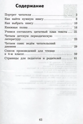 Литературное чтение 4кл.Бойкина.Дневник читателя.2023- купить в магазине Кассандра, фото, 9785090962339, 