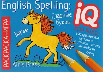 Раскраска-игра (мини). English. Гласные буквы - купить в магазине Кассандра, фото, 9785811268122, 