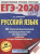 ЕГЭ. Русский язык-2020. 40 вариантов (60х84/8)- купить в магазине Кассандра, 9785171165918, ЕГЭ. Русский язык-2020. 40 вариантов (60х84/8)- купить в магазине Кассандра, фото, 9785171165918,