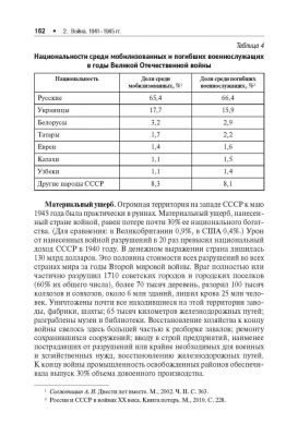 Великая Отечественная война. Монография.- купить в магазине Кассандра, фото, 9785392425532, 