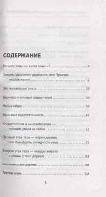 Здоровье через стопы.- купить в магазине Кассандра, фото, 9785041842864, 
