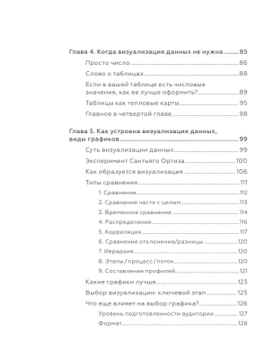 Графики, которые убеждают всех, 2-е дополненное и переработанное издание- купить в магазине Кассандра, фото, 9785171574505, 