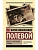 Повесть о настоящем человеке - купить в магазине Кассандра, фото, 9785171739942, 