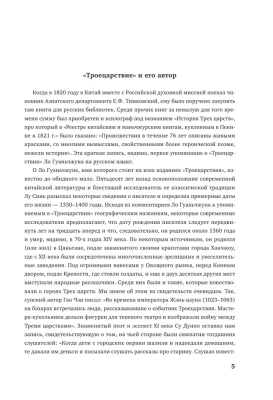 Троецарствие- купить в магазине Кассандра, фото, 9785041706272, 